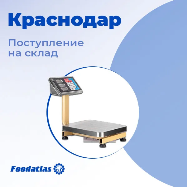 Оборудование для вашего бизнеса уже в Краснодаре – делайте заказ сегодня!