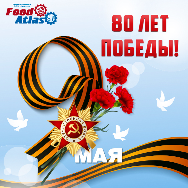 C 9 мая! График работы в праздничные дни