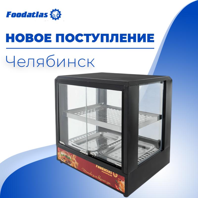 Пополнение склада: тепловые витрины, грили и другое оборудование уже в Челябинске!